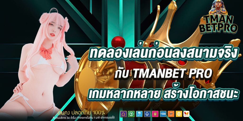 tmanbet pro